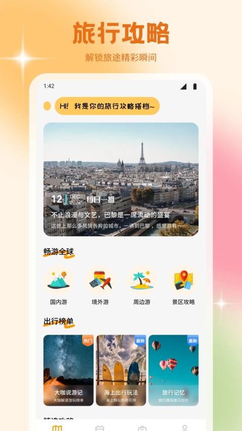 文旅行天下v1.1