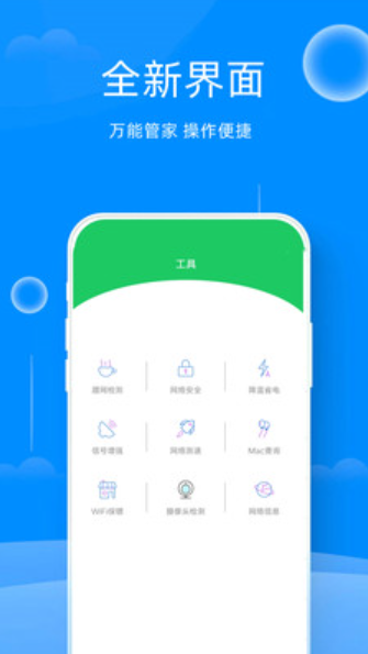 WiFi热点钥匙v1.0