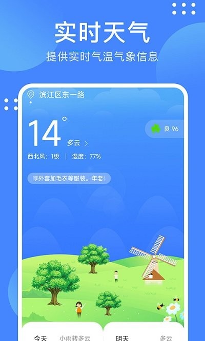 天气随手查v1.0.1