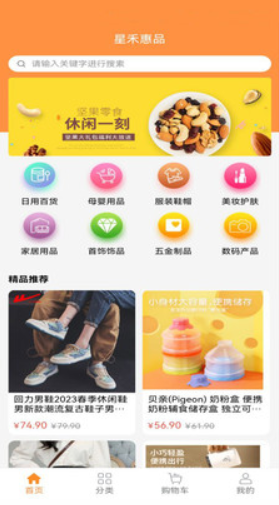 星禾惠品v1.1.1