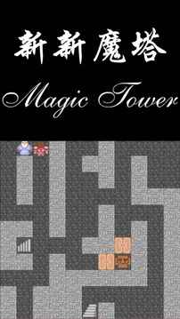 新新魔塔贤者之证v1.0.5