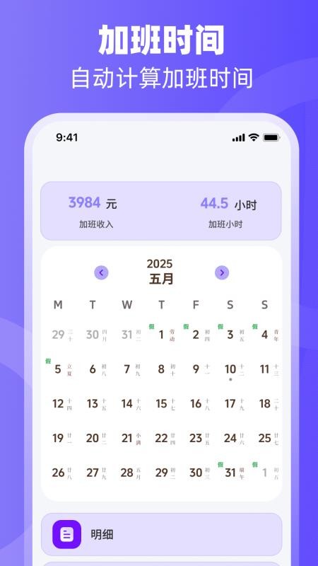 排班日历Easy倒班闹钟v4.6.46