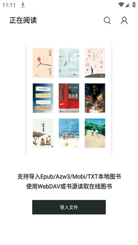 厚墨阅读v1.1