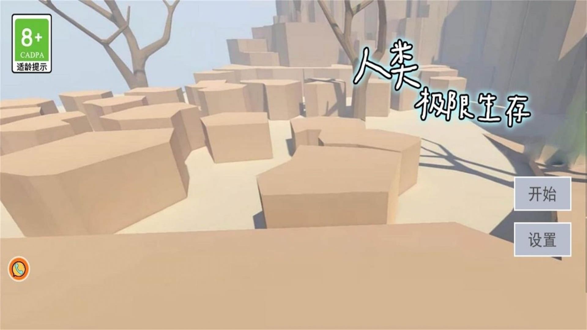 人类极限生存v1.0.1