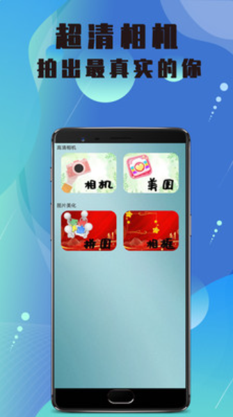 美颜高清相机v1.0.3