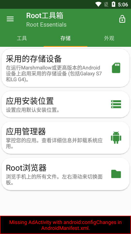 Root工具箱v2.4.9