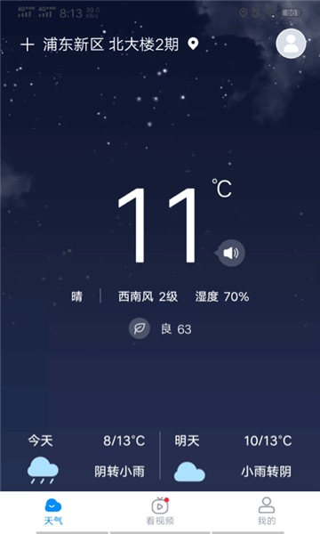 趣查天气v4.1.1