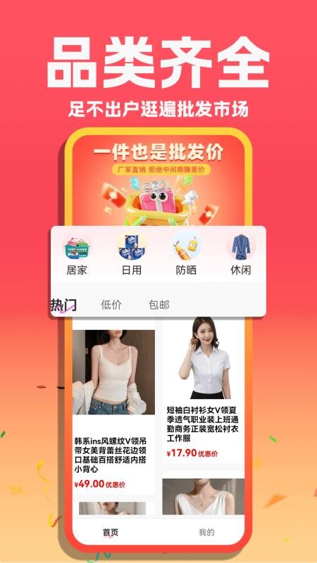 同款女装货源批发v1.0.6