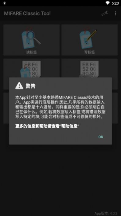 mifare classic tool1.9版v1.9
