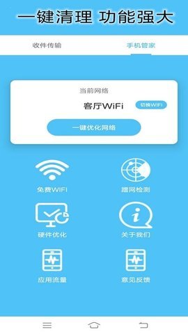 手机搬家管家v1.0