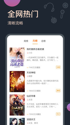 飞韵听书免更新版v1.2.8