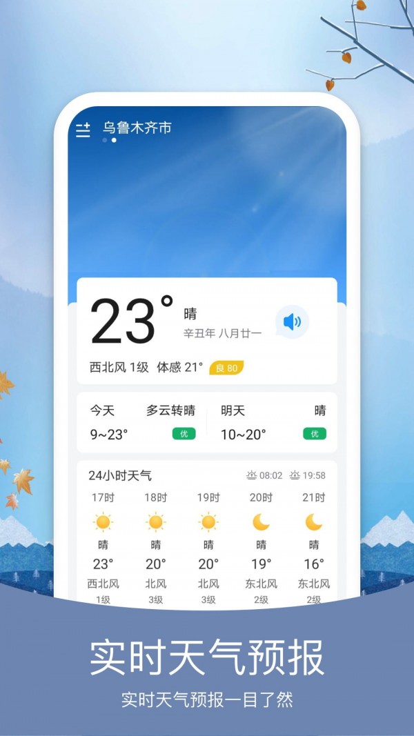 橘子天气v1.0.0