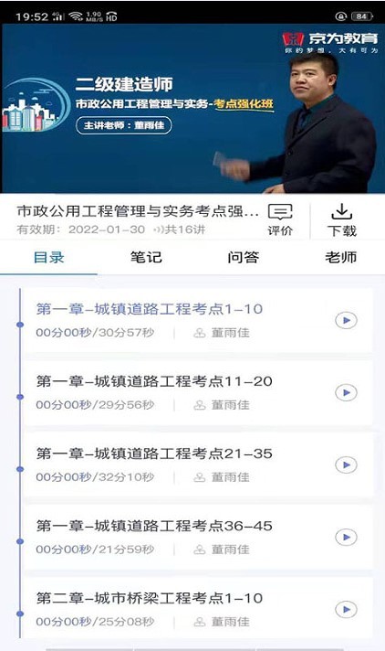 京为教育v2.4.3