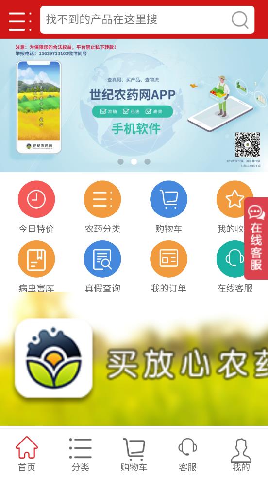 农药第一网v1.0