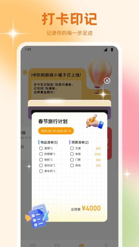 文旅行天下v1.1