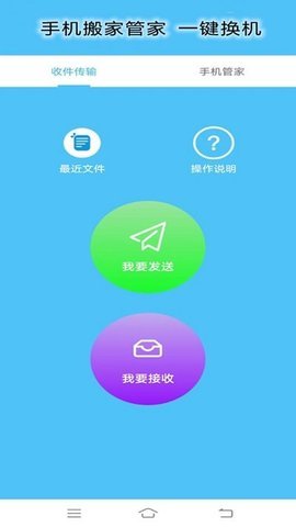 手机搬家管家v1.0