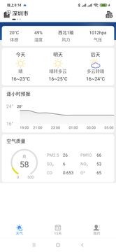 天气小贴士v1.0.11