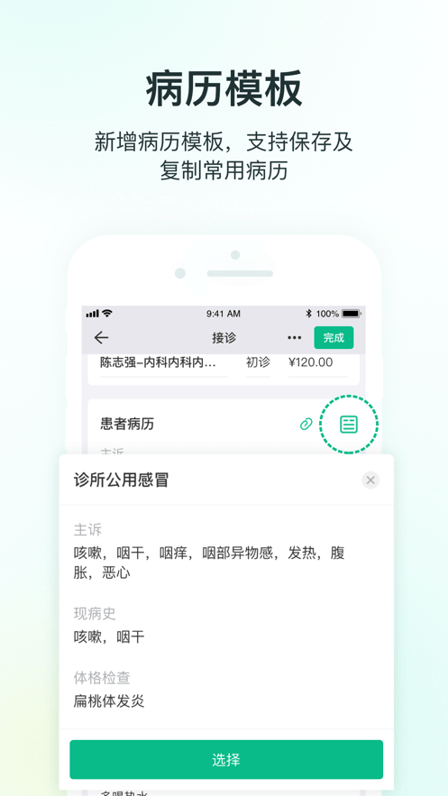 ABC医疗云v2.8.0.0100
