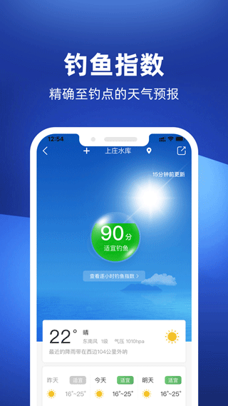 钓鱼人天气v1.0.0