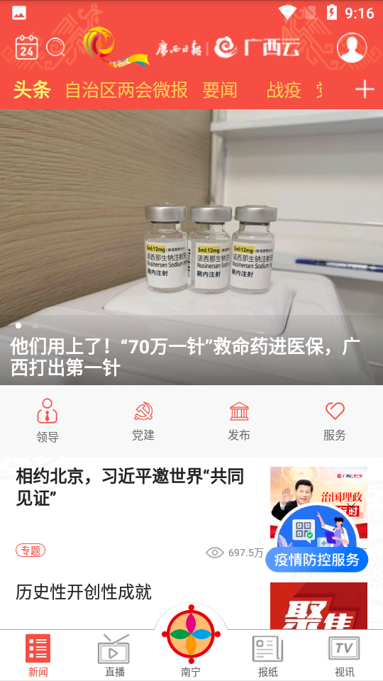 广西日报vV3.4.2