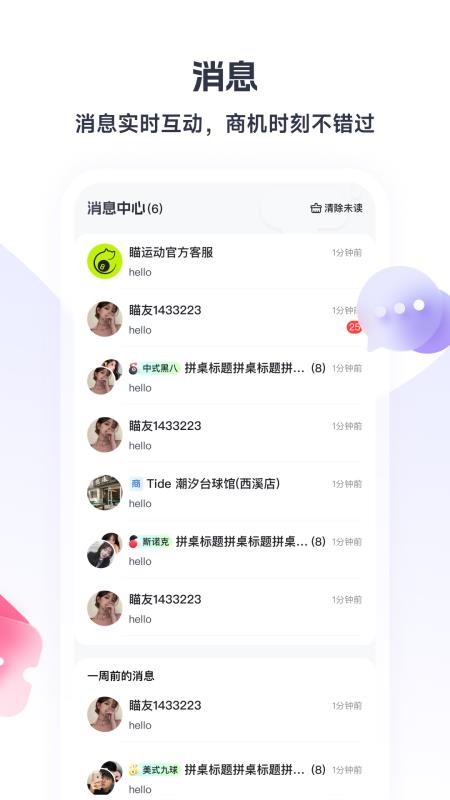 瞄运动v1.0.0