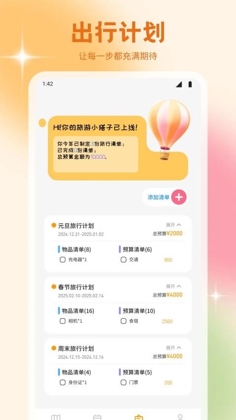 文旅行天下v1.1