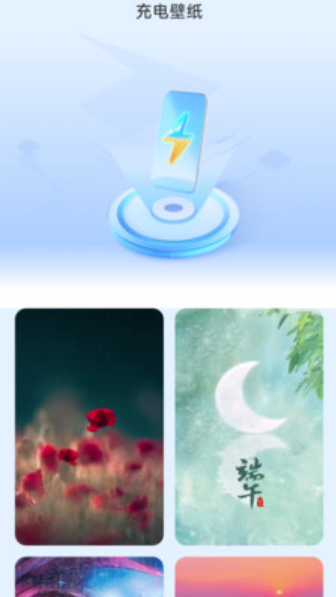 贴心充电v2.0.1