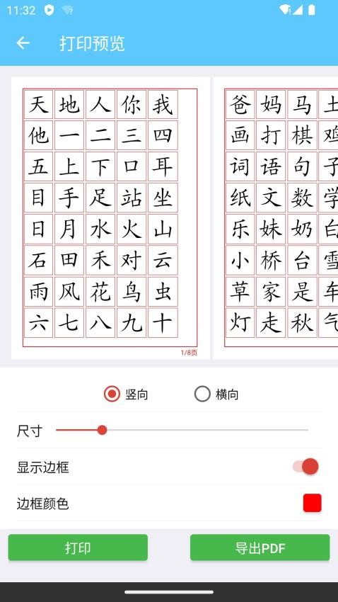 白卡识字v1.2.0