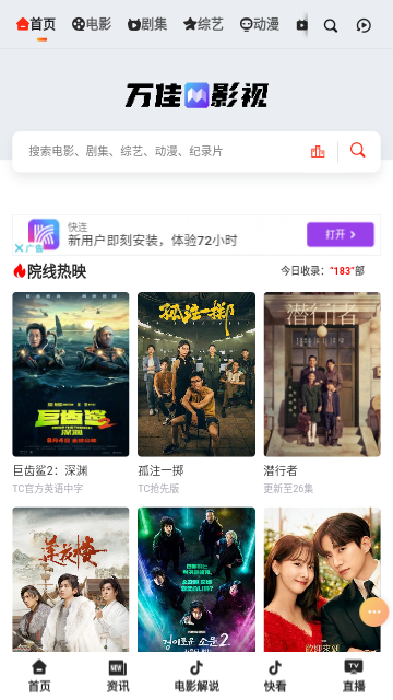 万佳影视v1.0.0