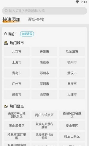 四季天气v2.3
