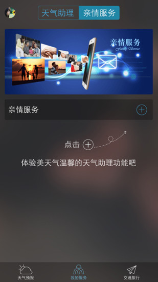 美天气v3.2.8