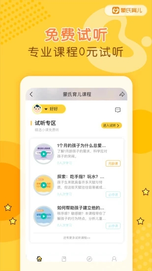 蒙氏育儿v3.1.4