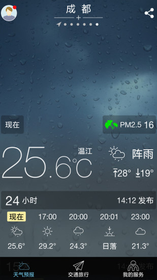美天气v3.2.8