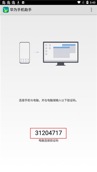 华为手机助手v13.0.0.310