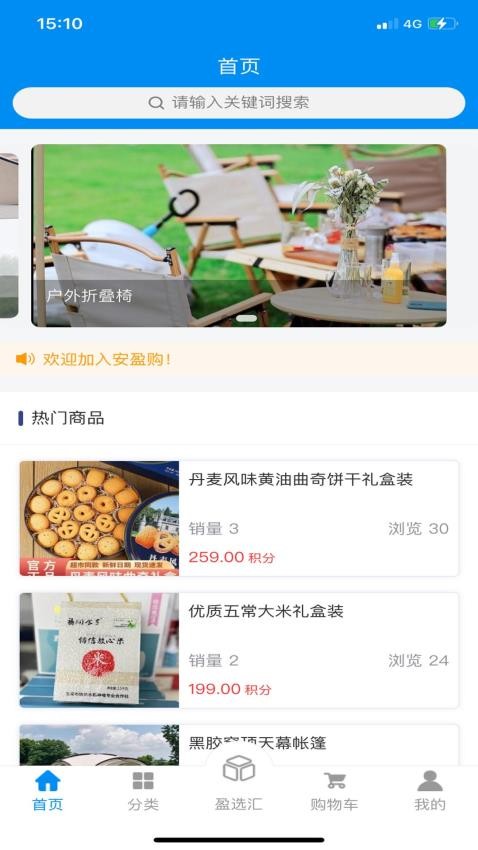 安盈购v1.4.1