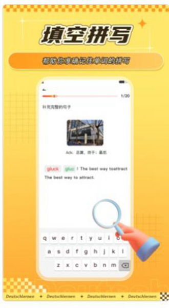 聚趣德语背单词v1.0.0