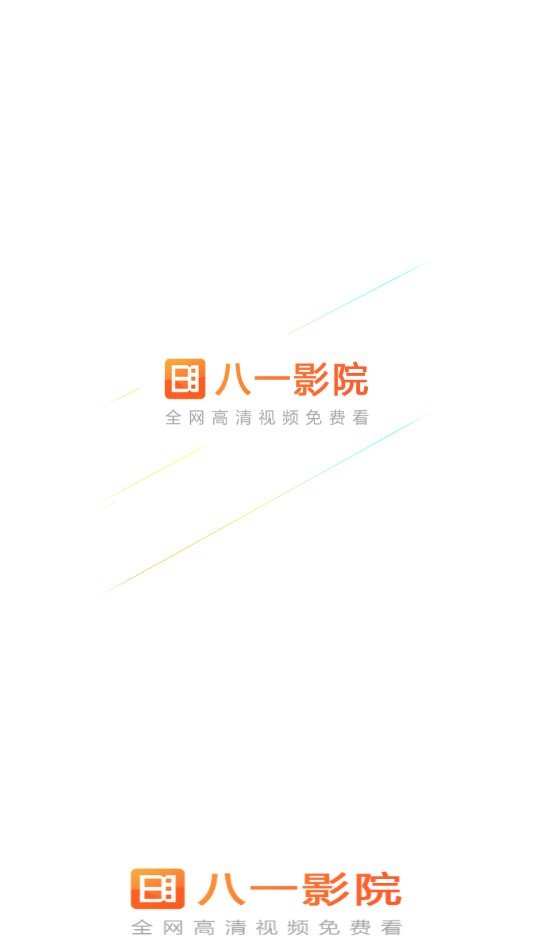 八一影院去广告最新版v5.9