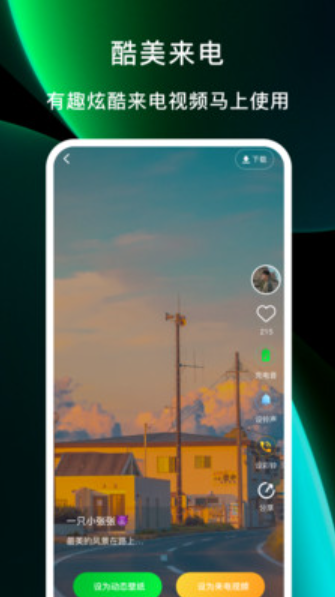 酷美铃声v1.0.0