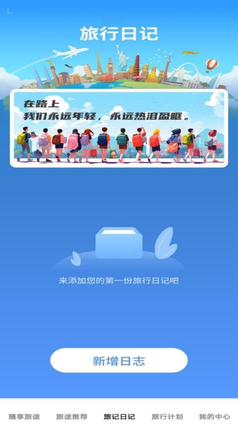 旅记随享v1.0.0