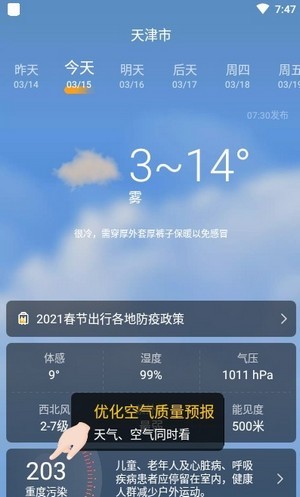 四季天气v2.3