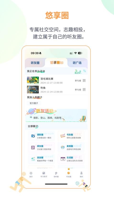 听友说v1.1.2