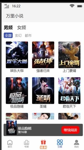 万里小说v1.1.1