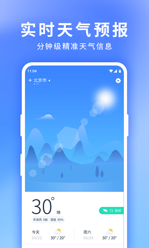 星晴天气v1.0.5