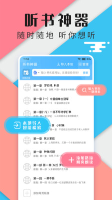 飞韵听书免更新版v1.2.8