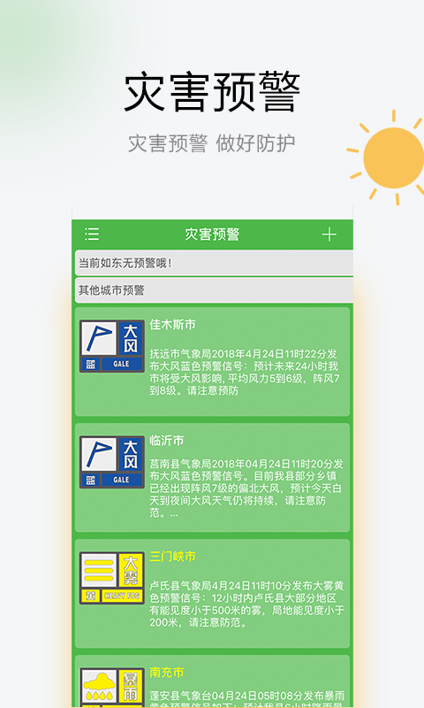 如东天气v1.5