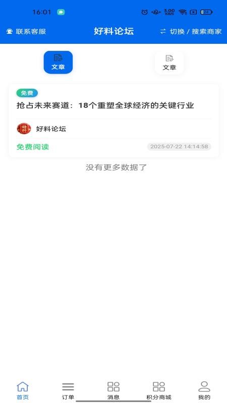好料论坛v1.0.9