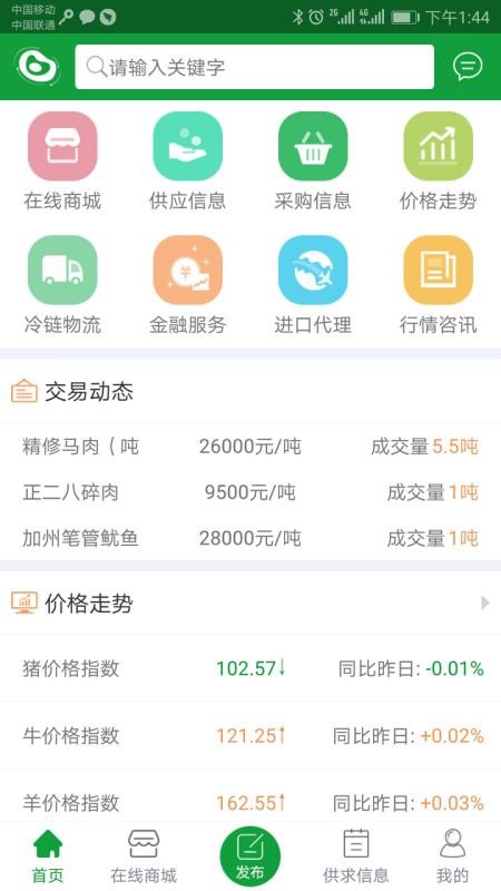 肉交所v1.92