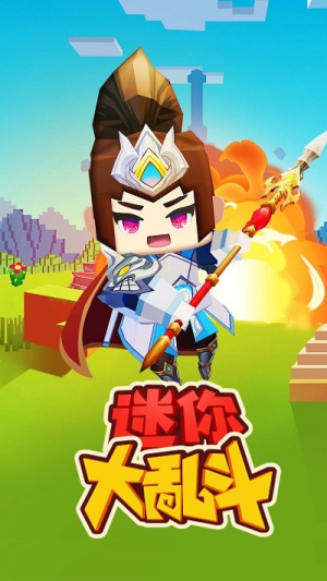 迷你大乱斗v0.0.1