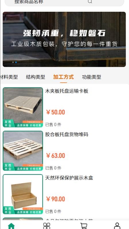友胜木业v2.1