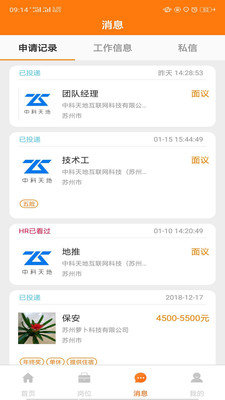 萝卜招聘v5.2.4